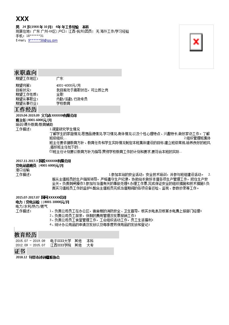 4181_行政文职后内勤相关岗位求职简历模板  - 教育培训简历模板